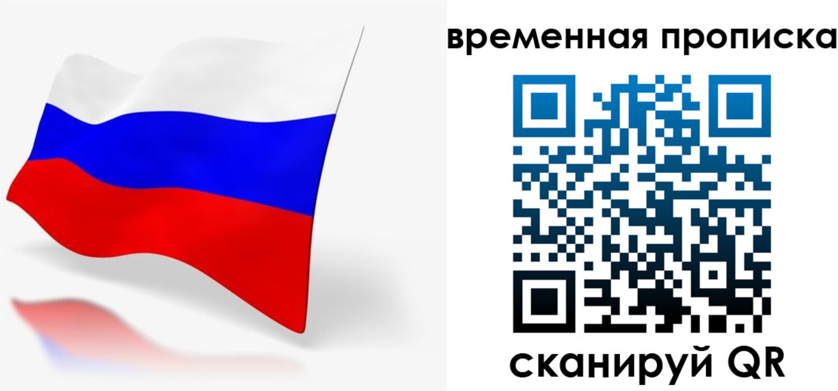 временная регистрация для всех в Новоалтайске