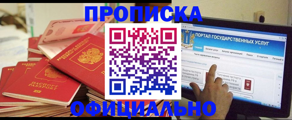 прописка для работы в Новоалтайске