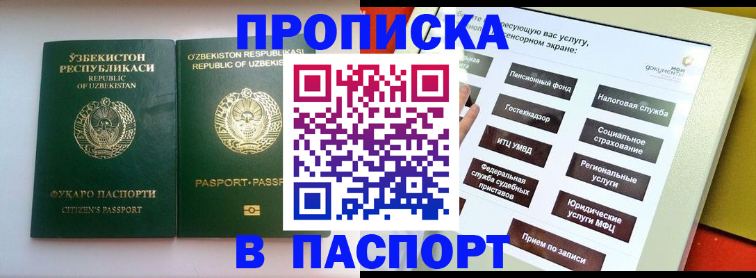 прописка законно в Новоалтайске